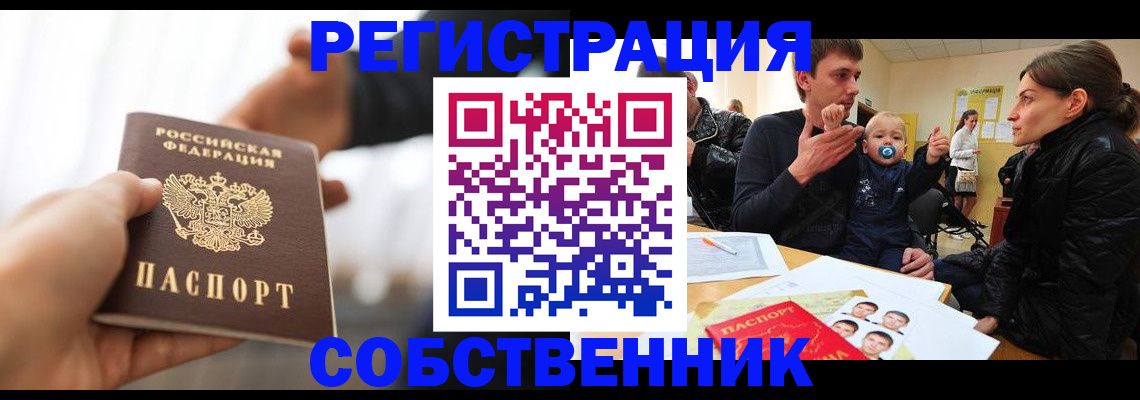 прописка штамп в Апатитах