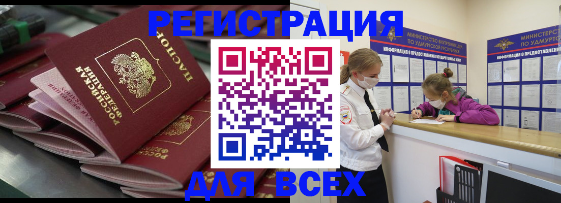 купить прописку в Апатитах